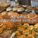 수원 스타필드카페 런던베이글뮤지엄 쪽파프레첼 무화과 등 추천메뉴 및 웨이팅