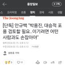 [단독] 안규백 "박용진, 대승적 포용 검토할 필요..이기려면 어떤 사람과도 손잡아야" 이미지