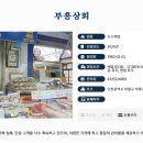 부흥건어물