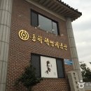 전북동학기념관(전시관) 이미지