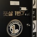 풋살일번가 이미지