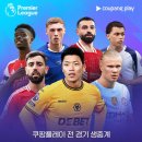 EPL 쿠팡 중계 ㅎㄷㄷㄷ 이미지