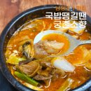궁촌 | 남양주 국밥 맛집 찾는다면? 숨은 신상맛집 궁촌소향