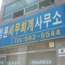 김정륜세무회계사무소 이미지