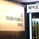 헤어포스원 이미지