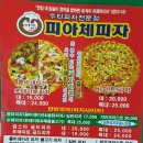 피아체 피자 이미지