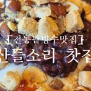 산들소리찻집 이미지