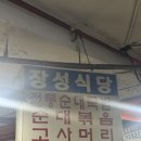 정이식당 | 맛집] 서울에서 노포 제대로 느끼고 온 정이 많은 홍어 맛집! 장성 식당 낙성대 솔직 후기!(맛집 인정)