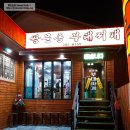 쌍문동부대찌개 이미지