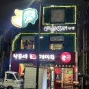 일본에서 뭉티기를 내기까지 1년 반｜한쌈×개미집 이야기 이미지