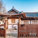 전주 게스트하우스 청미당에서의 하룻밤