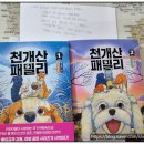 신기패밀리1