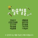 칠육철물
