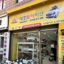 대호빌딩 | 유아전동차 AS 배터리 교체 후기 (대호토이파크 신월점)