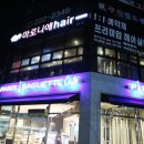 세븐일레븐 청주율량진성점 | ▶율량2지구미용실 마로니에 헤어에서 파마했어요
