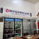 대가김치찌개집 이미지