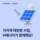 태양광 발전시설 부지조성 | 지자체 태양광 사업, H에너지가 함께해요! (Feat. 경북, 안성)