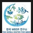한국MBSR연구소