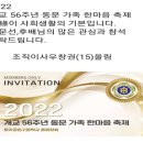 2022년 모교 개교 56주년 동문 가족 한마음 축제행사 공지 이미지