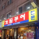 초원포차 | 송리단길 / 잠실역 고기 맛집 - 초원소금구이 후기