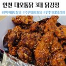 강정통닭