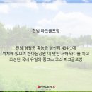 한빛레포츠