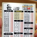 윤김밥구리꽃길점 이미지