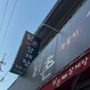 닭촌 - 파주시 번영로 55 | 초복 몸보신! 부모님 모시기 좋은 ‘닭촌누룽지삼계탕 신림점’ 방문 후기✨ 초복 중복 말복 맛집 추천!