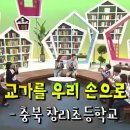 창리초등학교 이미지