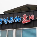 법성굴비영광 이미지