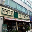 옥된장 오리점