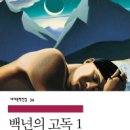 [ 백년의 고독 ] 후기