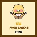 신의주찹쌀순대산본점 이미지