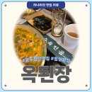 첨단중앙로170번길1 | 광주 쌍암동 옥된장 | 광주 첨단 점심 맛집, 깔끔하게 잘하는 밥집 추천!