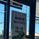 제주산방식당협재점