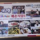 예손식당 이미지