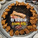 보림돼지갈비 | 신사역 맛집 청기와타운 신사역점 돼지갈비, 냉면, 볶음밥 후기
