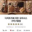 히든 오아시스