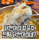선우닭한마리 이미지
