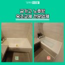 호텔아이스크림 | 금가고 노후된 욕조교체 전문업체