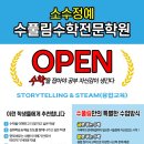 운정수풀림수학학원