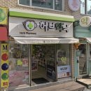 영등포 길약국 이미지