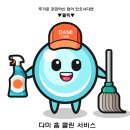 다미클린 이미지