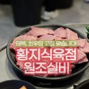 한우원조식육점