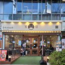 봉추찜닭 부산 센텀점 이미지