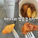 [메가커피]엠지씨네 양념 컵치킨 후기| 4400원 가성비 컵치킨 솔직리뷰