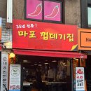 GS25 논현호구포 | 강남구 신논현역 맛집 강창구찹쌀진순대 마포껍데기집 방문 후기