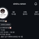 시미루라멘