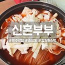 자유상가 | [원주] &#34;신혼부부&#34; 중앙동 자유상가 추억의 맛집: 솔직후기!