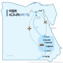 이집트 카이로 여행 일정 취소 없는 오다투어